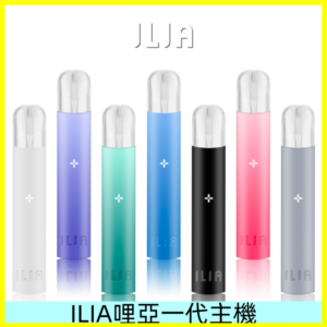 ILIA哩亞主機 ILIA電子煙主機 通配1代煙彈 #貨到付款#