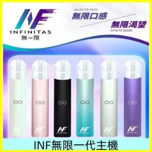 INF無限主機|一代高光鏡面霧化煙桿|通用一代煙彈#限時特惠#