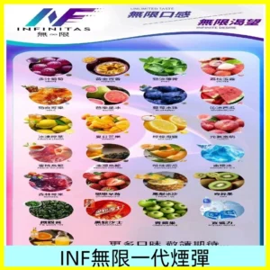 INF煙彈 無限系列透明電子菸彈 通用一代主機#26種口味#