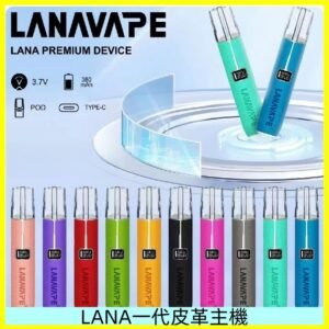 Lana皮革充電式主機 Lanavape電子煙霧化煙桿 液晶螢幕顯示電量