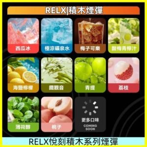 Relx Creator 積木系列 22000puffs 煙彈|只適配RELX積木專屬主機