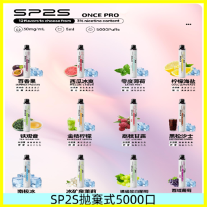 SP2S Once Pro 5000口一次性|抛棄式電子煙#台灣現貨#