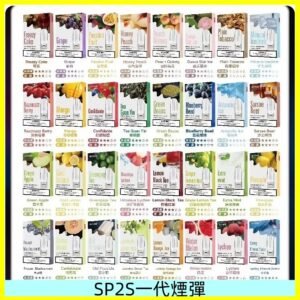 SP2S一代煙彈 思博瑞替換式菸彈 SP2原裝正品#官方直供#