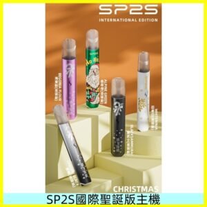 SP2S聖誕國際版主機|SP2發光升級版一代通用電子煙充電式煙桿