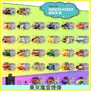 TOKYO MOHOO BOX東京魔盒煙彈 可替換式電子煙