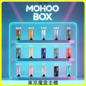 Tokyo mohoo Box東京魔盒主機|東京魔盒煙彈霧化專用煙桿