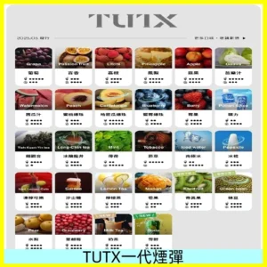 TUTX煙彈 替換式通用一代透明煙彈 適配一代主機