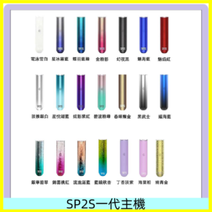 SP2S一代主機 替換式煙桿 思博瑞一代霧化電子煙#免運服務#