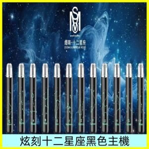 爅嘶MSO十二星座主機 炫刻十二星座系列發光一代通用煙桿
