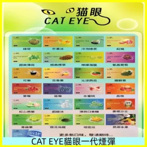 貓眼CATEYE替換式一代煙彈 兼容ILIA哩亞 SP2S KIS5等各式主機